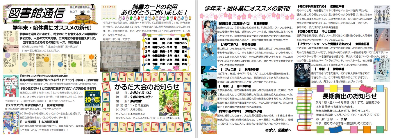 【図書館通信№27（３月１日）】スクリーンショット 2024-03-05 123840