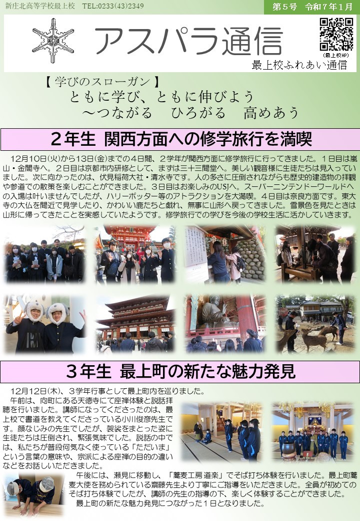 最上校便⑤R6_12・1月