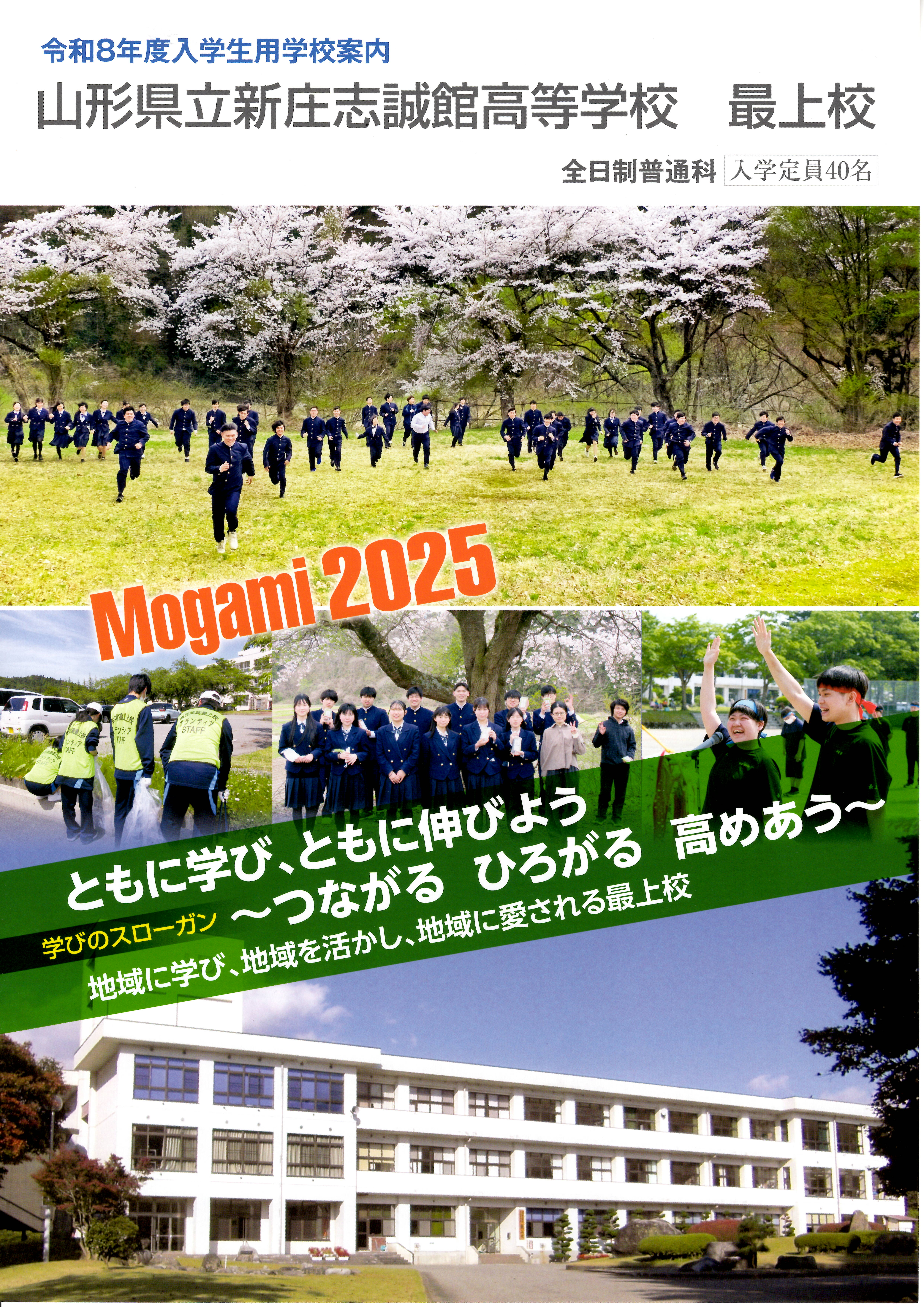 R7学校案内（表紙）