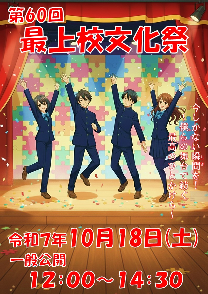 2025文化祭ポスター