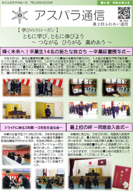 アスパラ通信・第６号①