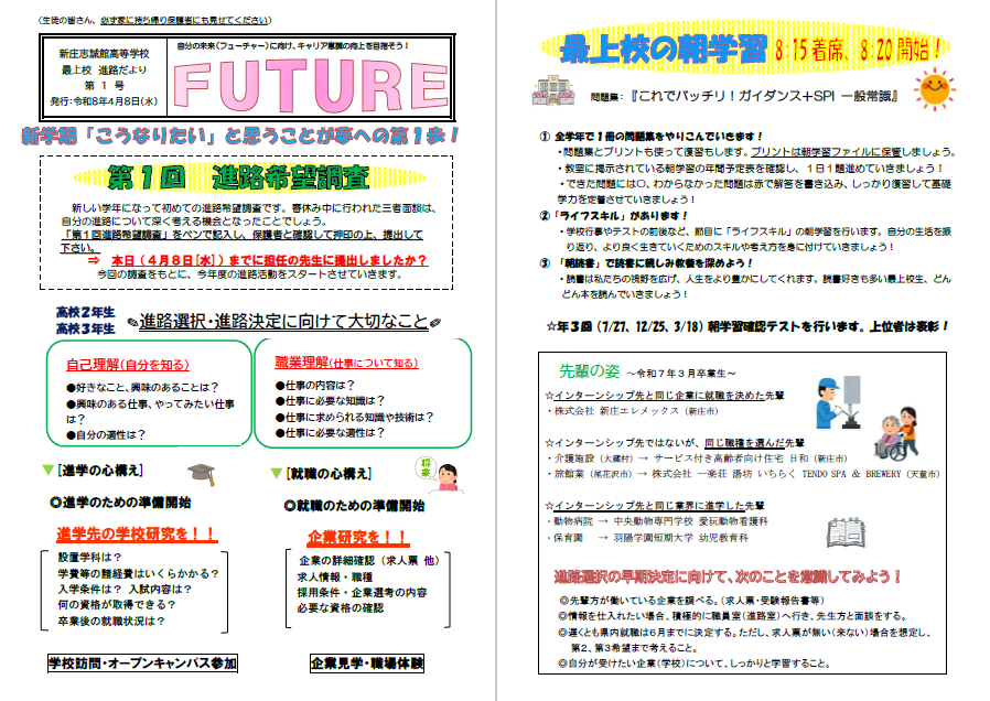 進路だより（第１号）